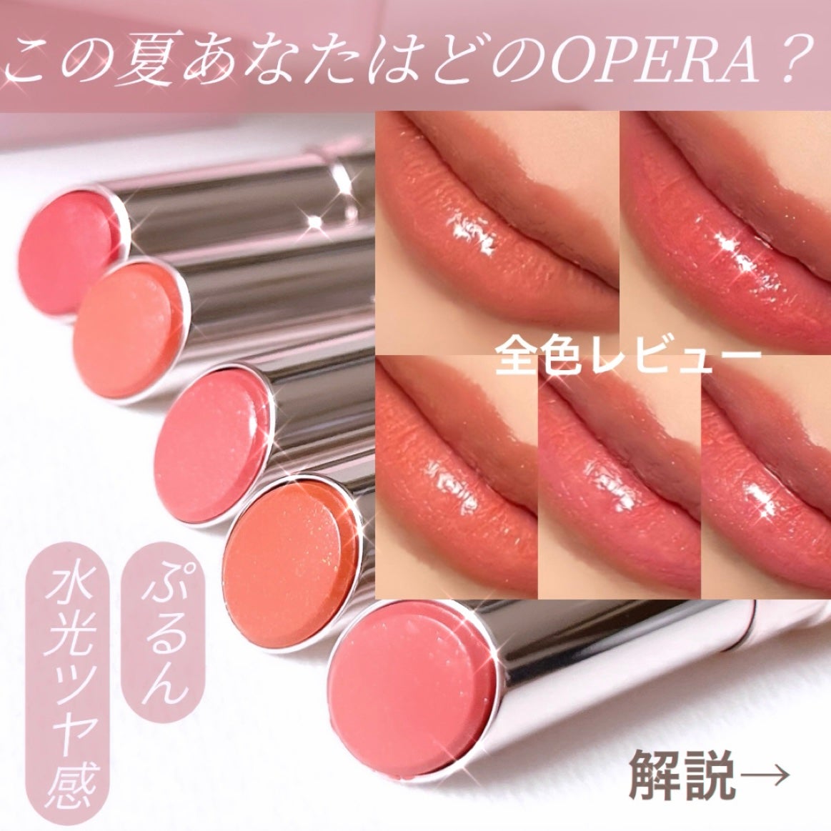 オペラ グロウリップティント/OPERA/リップティントを使ったクチコミ(1枚目)