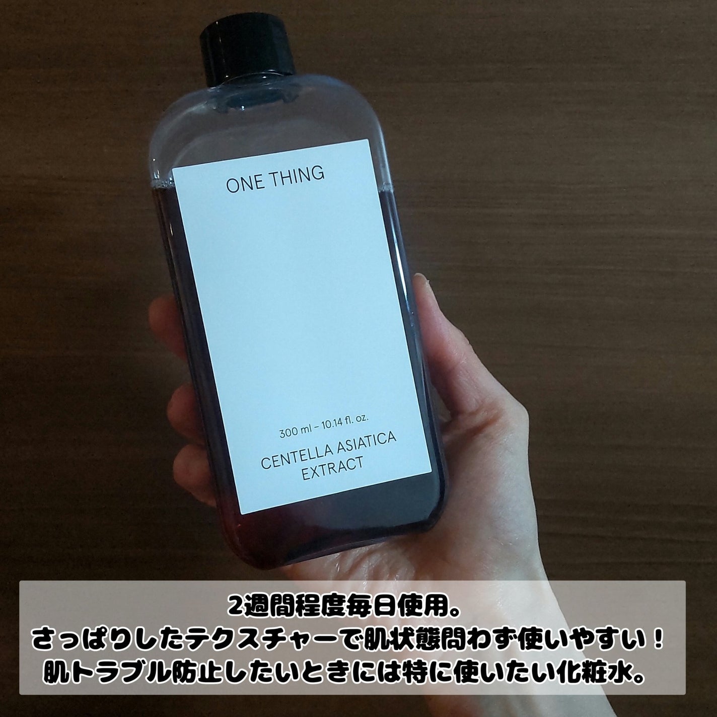 ツボクサ化粧水/ONE THING/化粧水を使ったクチコミ(6枚目)