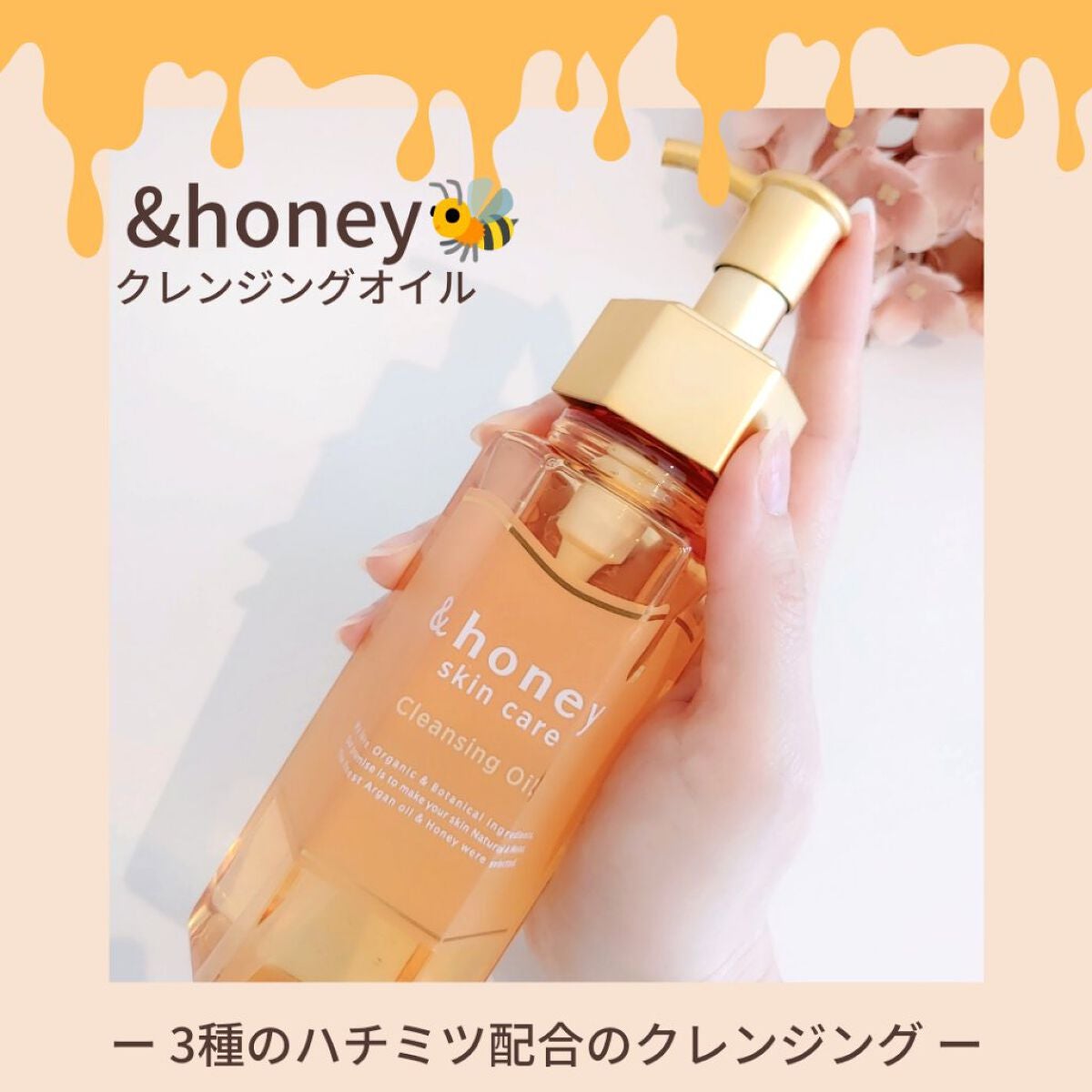 アンドハニー クレンジングオイル/&honey/オイルクレンジングを使ったクチコミ(1枚目)