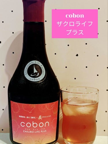 COBON　ザクロライフプラス
4536円（税込）

りんごと赤ぶどうの発酵液にザクロをプラスし、さらに追加発酵した酵母ドリンク。

1杯分20ml中にオリジナル酵母を10億含む、女性らしさを底上げする