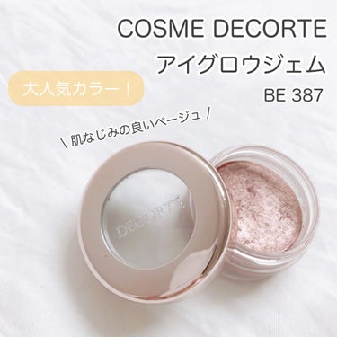 アイグロウ ジェム/DECORTÉ/ジェル・クリームアイシャドウを使ったクチコミ（1枚目）