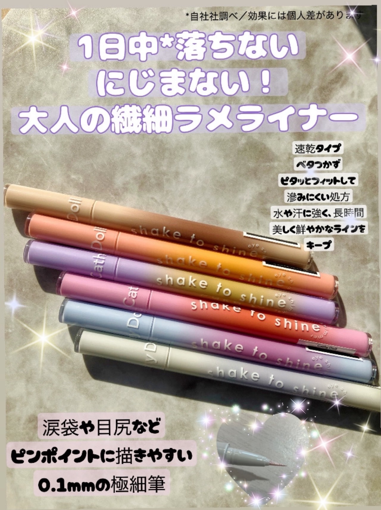 Cathy Doll　シェイクシャインアイライナー​/CathyDoll/リキッドアイライナーを使ったクチコミ（1枚目）