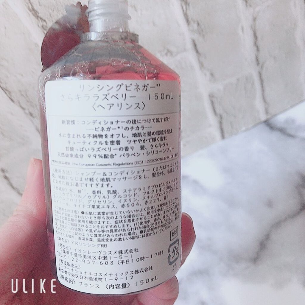 リンシングビネガー シルキーシャイン さらキララズベリー/イヴ・ロシェ/洗い流すヘアトリートメントを使ったクチコミ（3枚目）