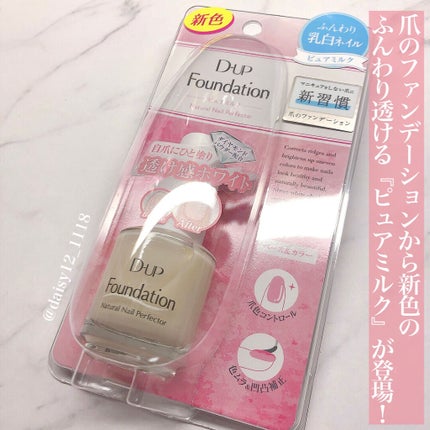 ディーアップファンデーション/D-UP/ネイルベースコートを使ったクチコミ(2枚目)