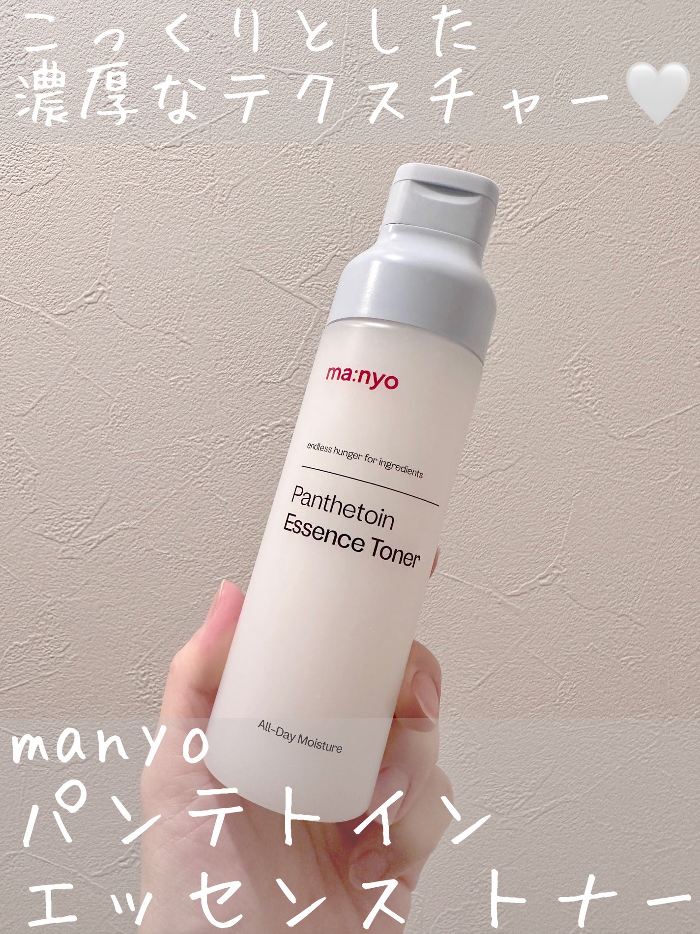 パンテトイン エッセンス トナー/manyo/化粧水を使ったクチコミ(1枚目)