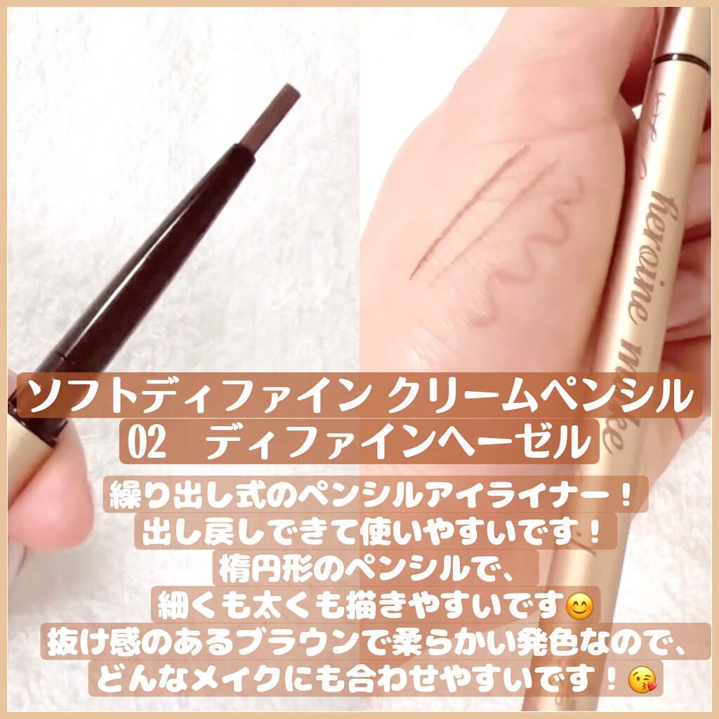 ソフトディファイン クリームペンシル/ヒロインメイク/ペンシルアイライナーを使ったクチコミ(2枚目)