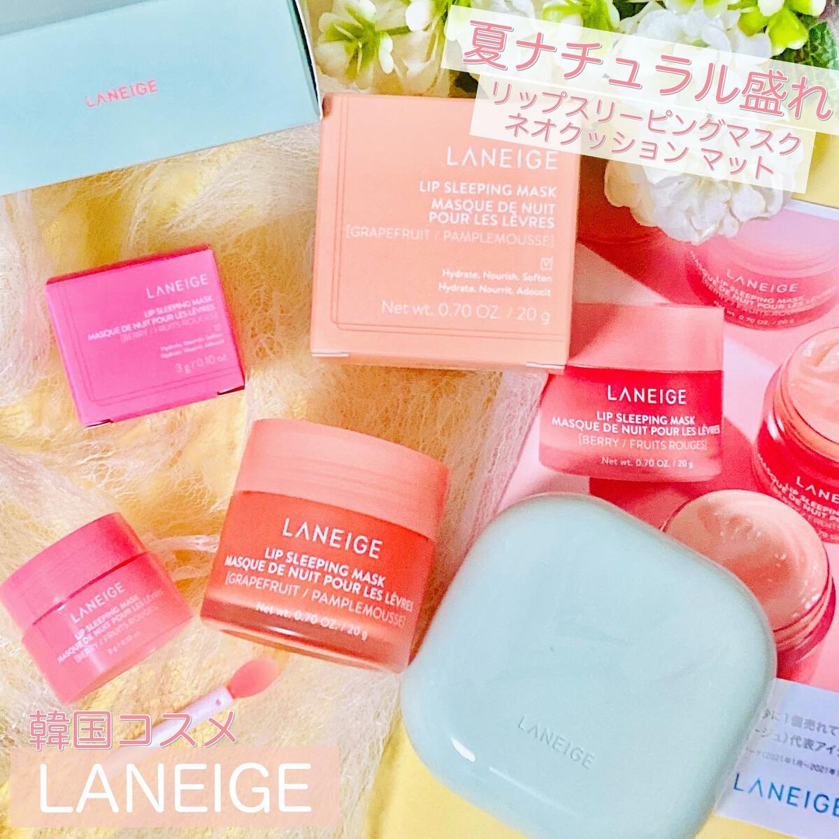 リップスリーピングマスク/LANEIGE/リップバームを使ったクチコミ（1枚目）