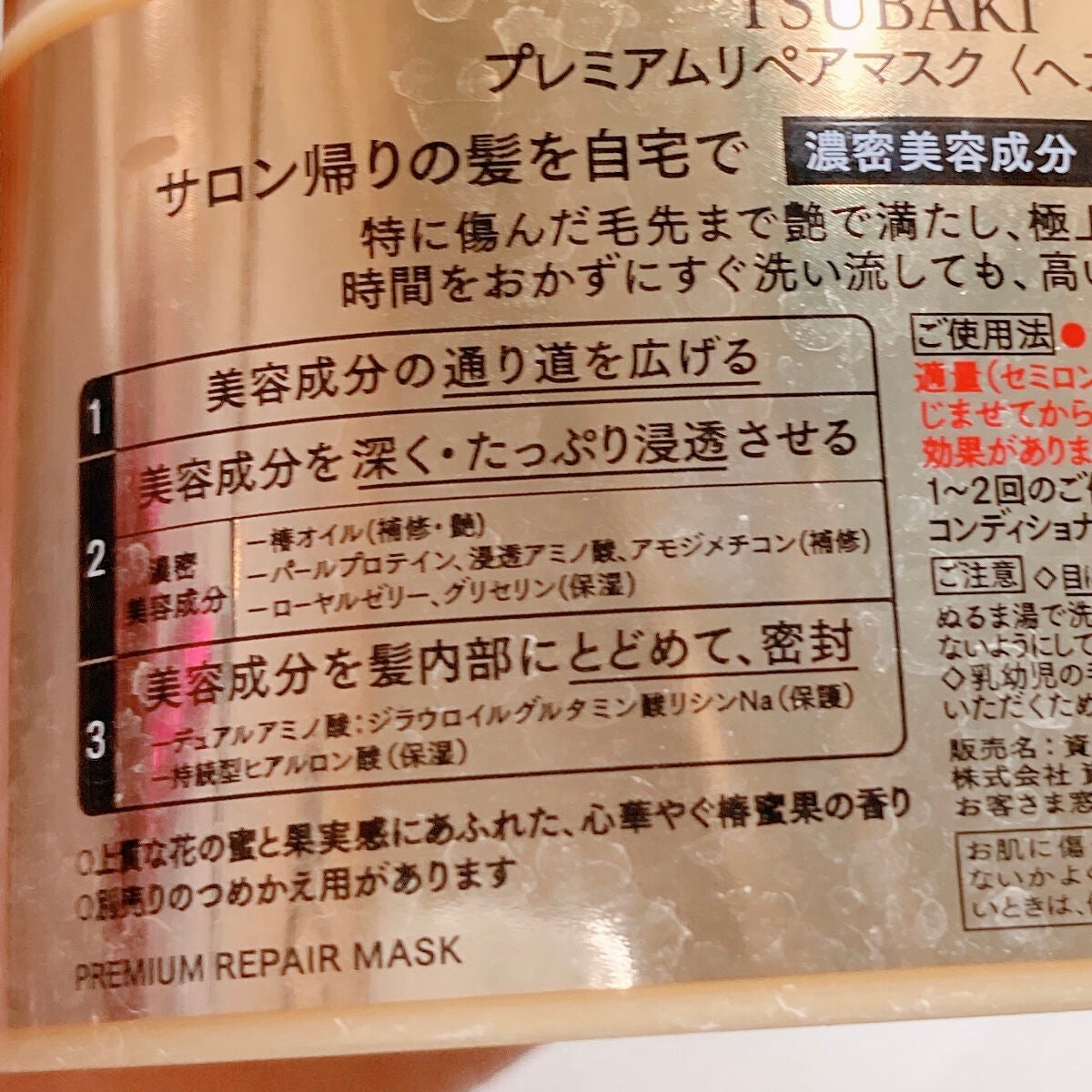 プレミアムリペアマスク(資生堂 プレミアムリペアマスク)/TSUBAKI/ヘアマスク・ヘアパックを使ったクチコミ(4枚目)