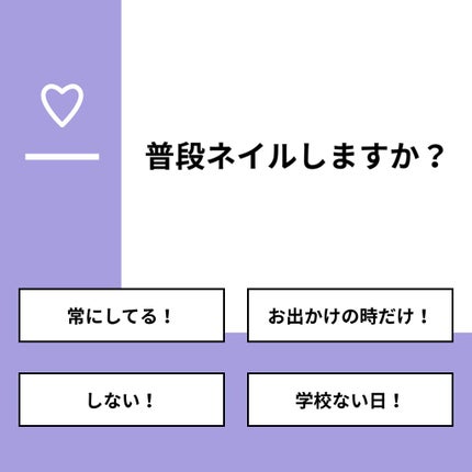 おとは on LIPS 「【質問】普段ネイルしますか?【回答】・常にしてる!:20.0%..」(1枚目)