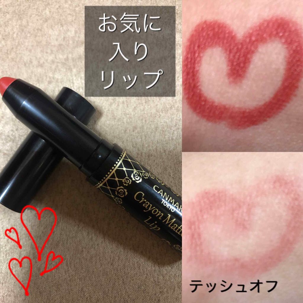 クレヨンマットリップ/キャンメイク/口紅を使ったクチコミ(1枚目)