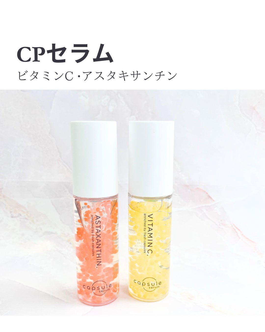 CPセラム V 美容液/カプセルセラム/美容液を使ったクチコミ(1枚目)