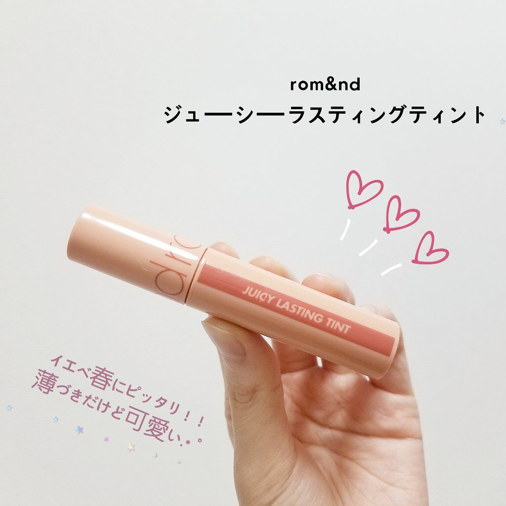 ジューシーラスティングティント/rom&nd/リップティントを使ったクチコミ(1枚目)