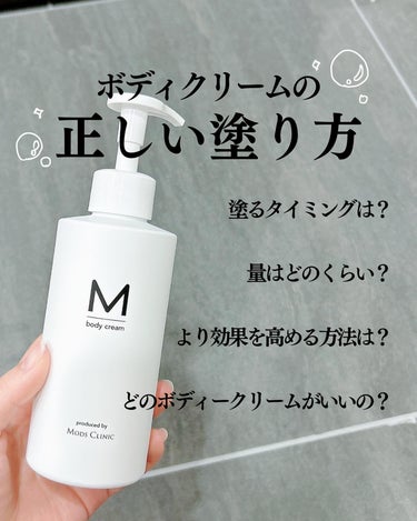 エムボディクリーム/M body cream/ボディクリームを使ったクチコミ（2枚目）