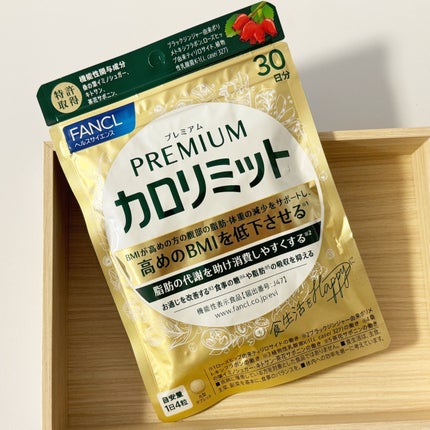 プレミアムカロリミット/ファンケル/ボディサプリメントを使ったクチコミ(1枚目)