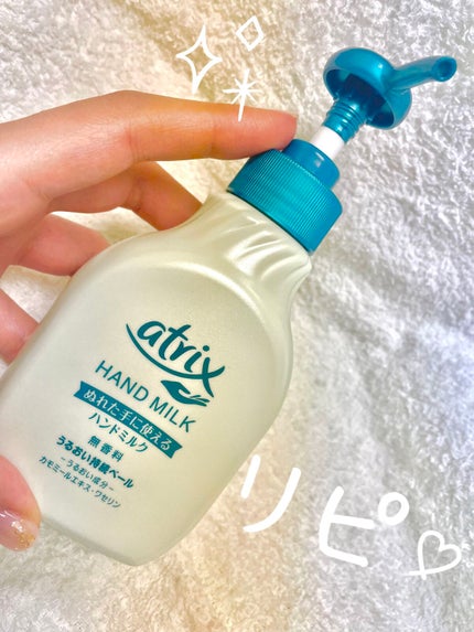 ハンドミルク/アトリックス/ハンドクリームを使ったクチコミ(1枚目)