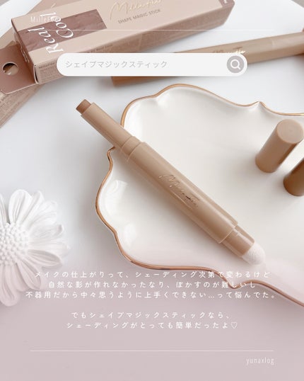 シェイプマジックスティック/MilleFée/シェーディングを使ったクチコミ(2枚目)