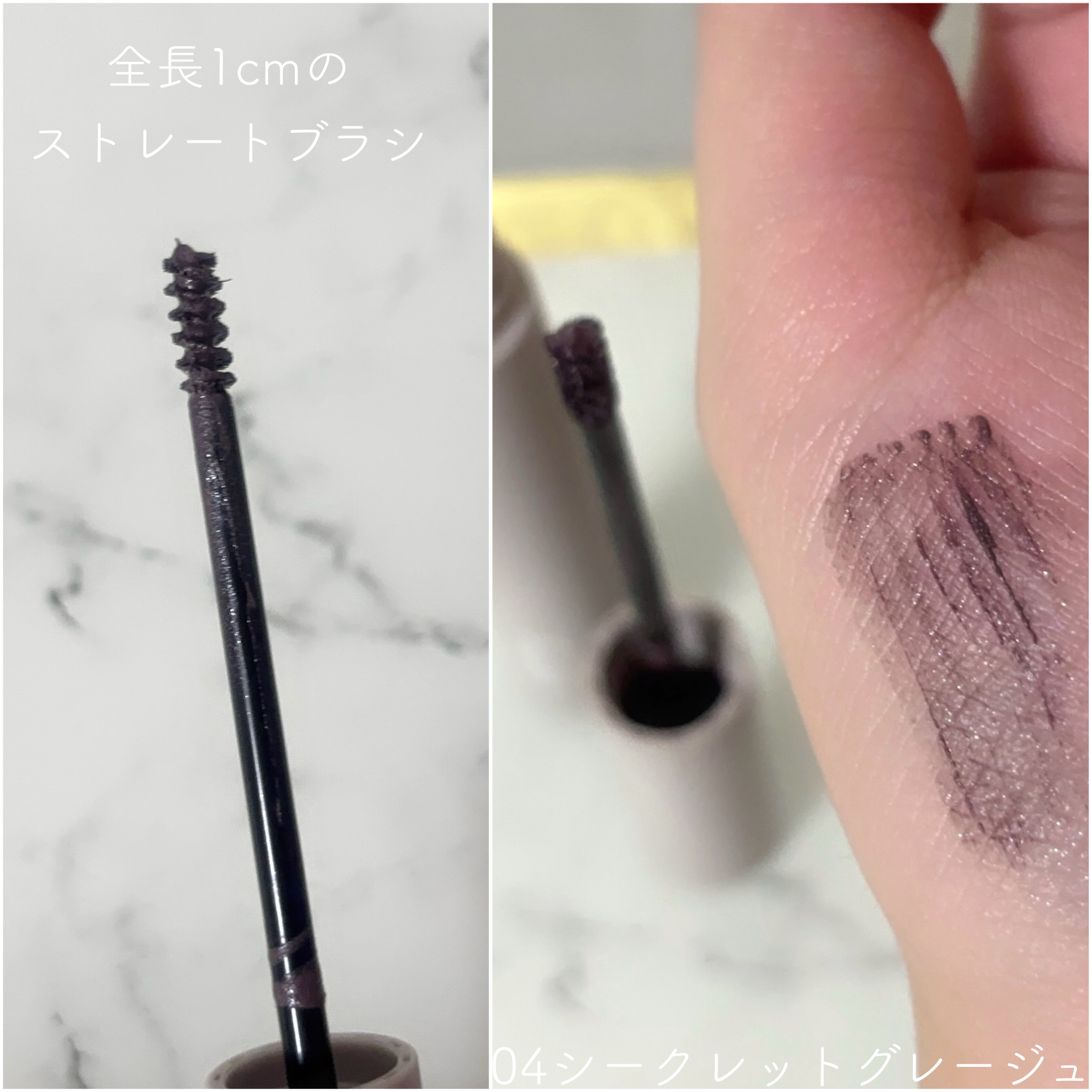 麗しマスカラ  04 シークレットグレージュ/Fujiko/マスカラを使ったクチコミ（2枚目）