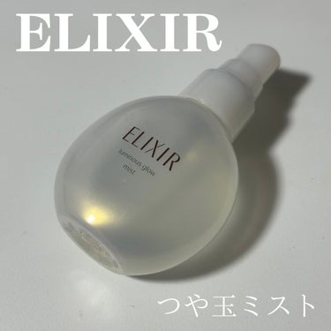 【ELIXIR つや玉ミスト】

Editor美南です！

今日はみなさんもきっとご存知の
つや玉ミストをご紹介します！

実は私、
メイクの上からミストを
使ったことがありませんでした💦
（田中みな実