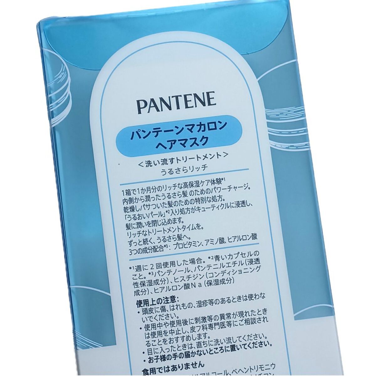 パンテーン パンテーンマカロン ヘアマスク うるさらリッチ <洗い流すトリートメント>のクチコミ「
パンテーン マカロン ヘアマスク うるさらリッチ
（洗い流すトリートメント）
◆発売日：20.....」（2枚目）