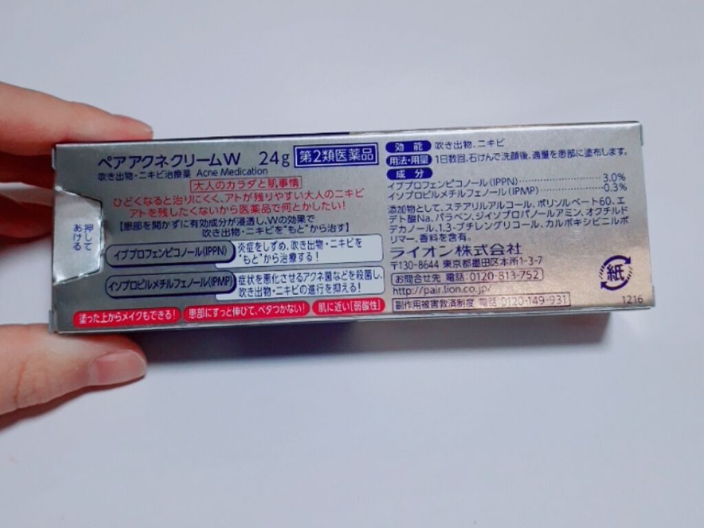 ペアアクネクリームW(医薬品)/ペア/その他を使ったクチコミ(3枚目)