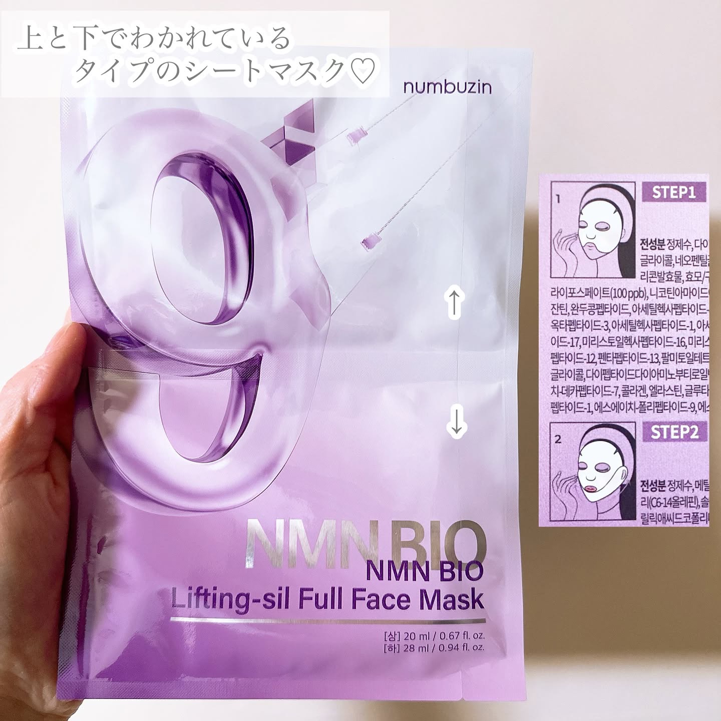 9番 NMNバイオリフトラッピングマスク/numbuzin/シートマスク・パックを使ったクチコミ（2枚目）