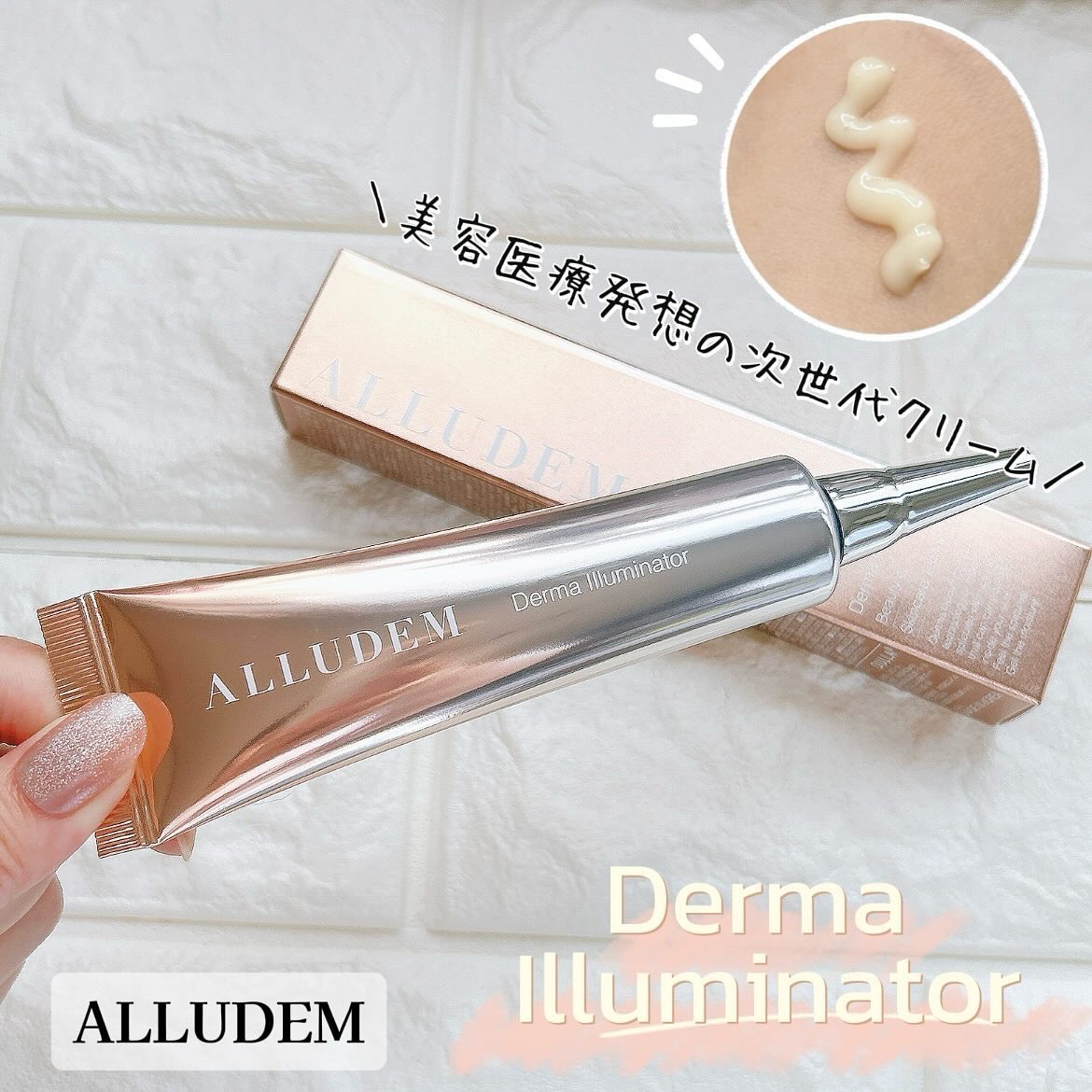 ダーマイルミネーター/ALLUDEM/美容液を使ったクチコミ（1枚目）