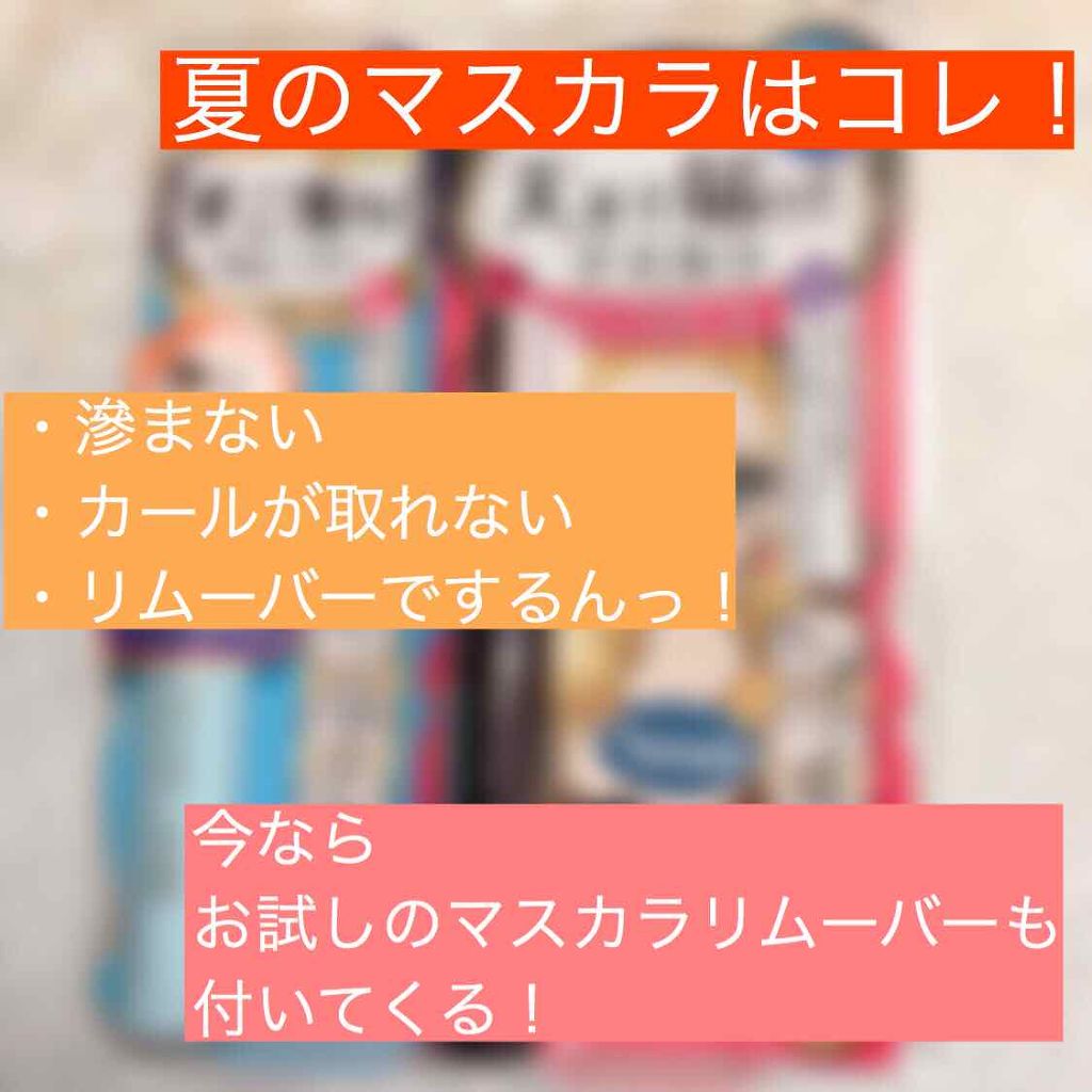 ロング&カールマスカラ スーパーWP/ヒロインメイク/マスカラを使ったクチコミ(1枚目)