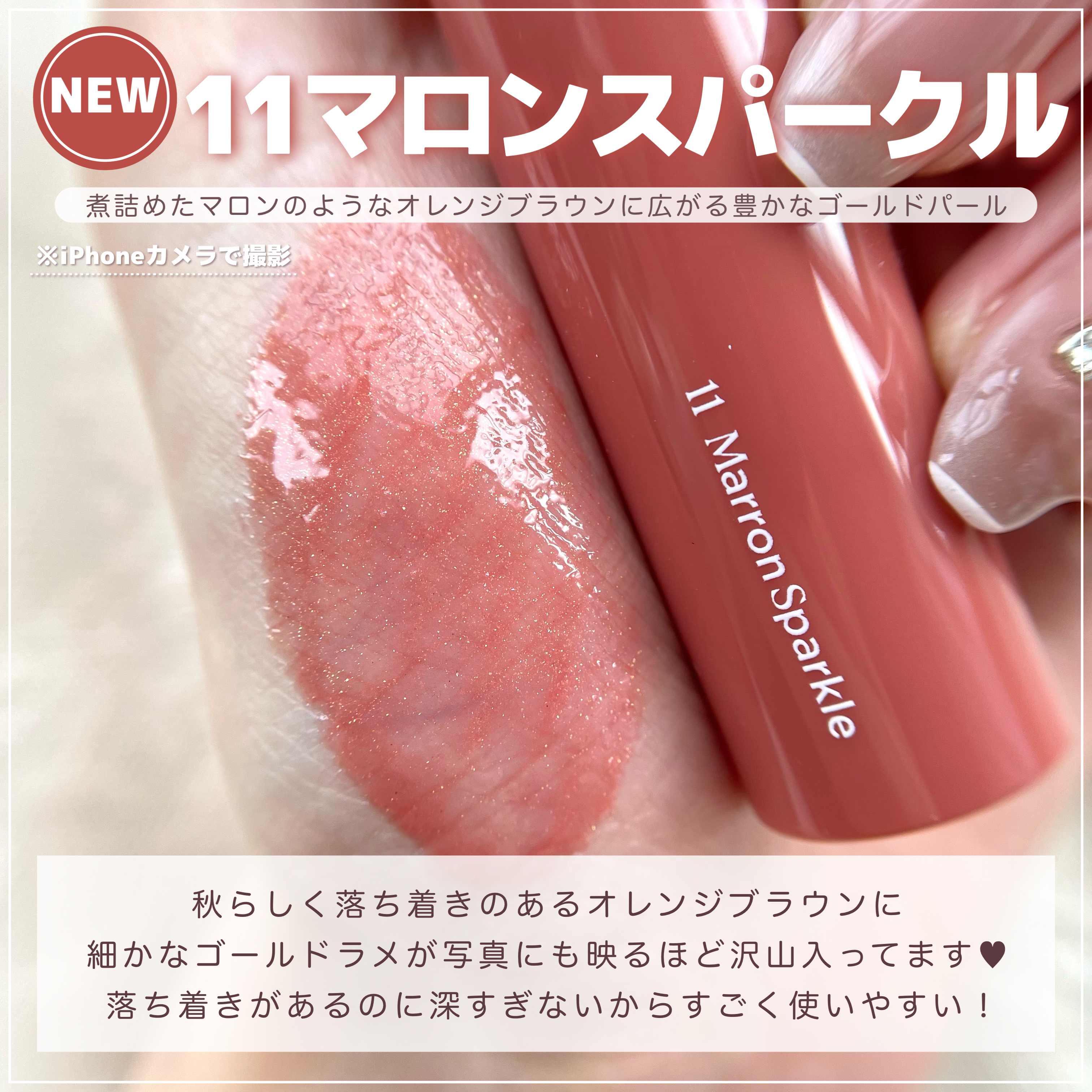 rom&ndのリップグロスを徹底比較】グラスティングカラーグロス他、1