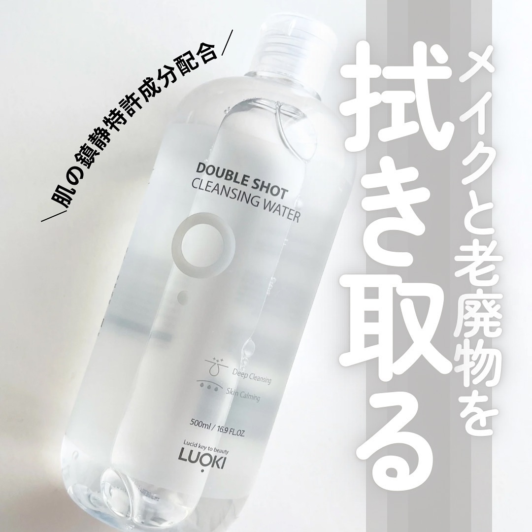 ダブルショットクレンジングウォーター/LUOKI/クレンジングウォーターを使ったクチコミ（1枚目）