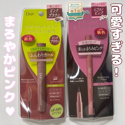 パーフェクトエクステンション マスカラ for カール/D-UP/マスカラを使ったクチコミ(1枚目)