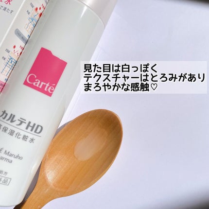 モイスチュア ローション/カルテHD/化粧水を使ったクチコミ(4枚目)