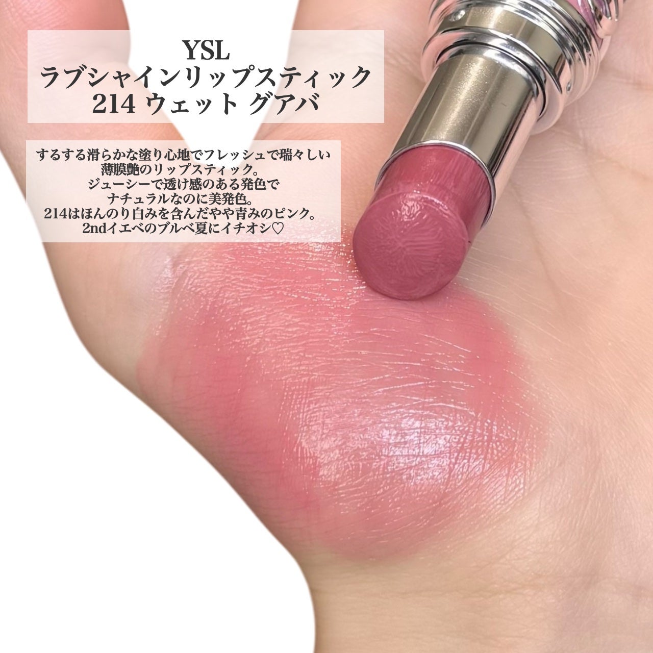 YSL ラブシャイン リップスティック/YVES SAINT LAURENT BEAUTE/口紅を使ったクチコミ(2枚目)