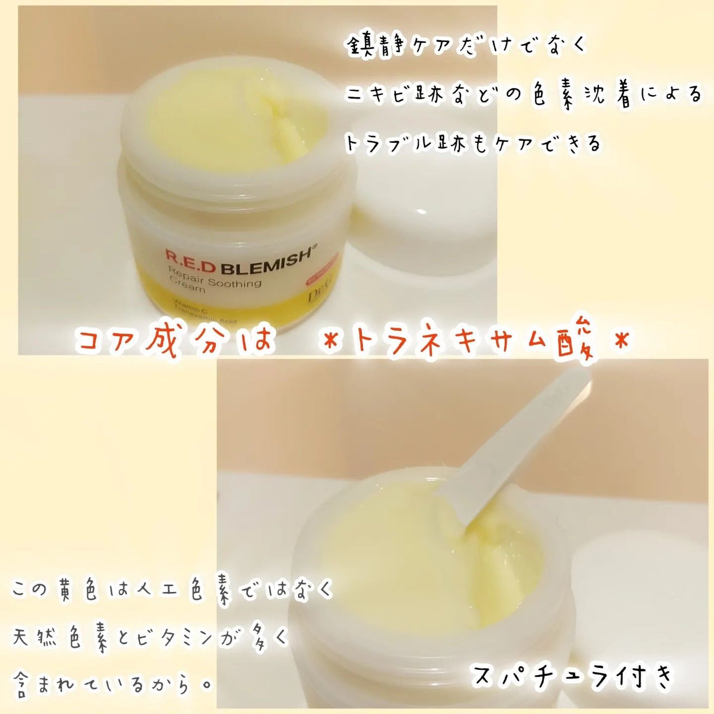 レッドブレミッシュ リペアスージングクリーム/Dr.G/フェイスクリームを使ったクチコミ(2枚目)