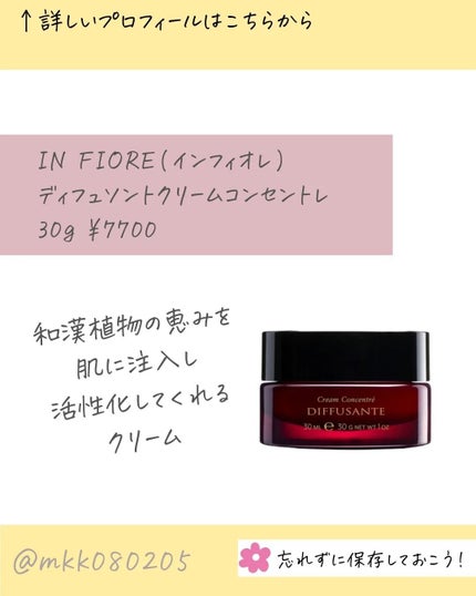 ディフュソント クリーム コンセントレ/インフィオレ/フェイスクリームを使ったクチコミ(2枚目)