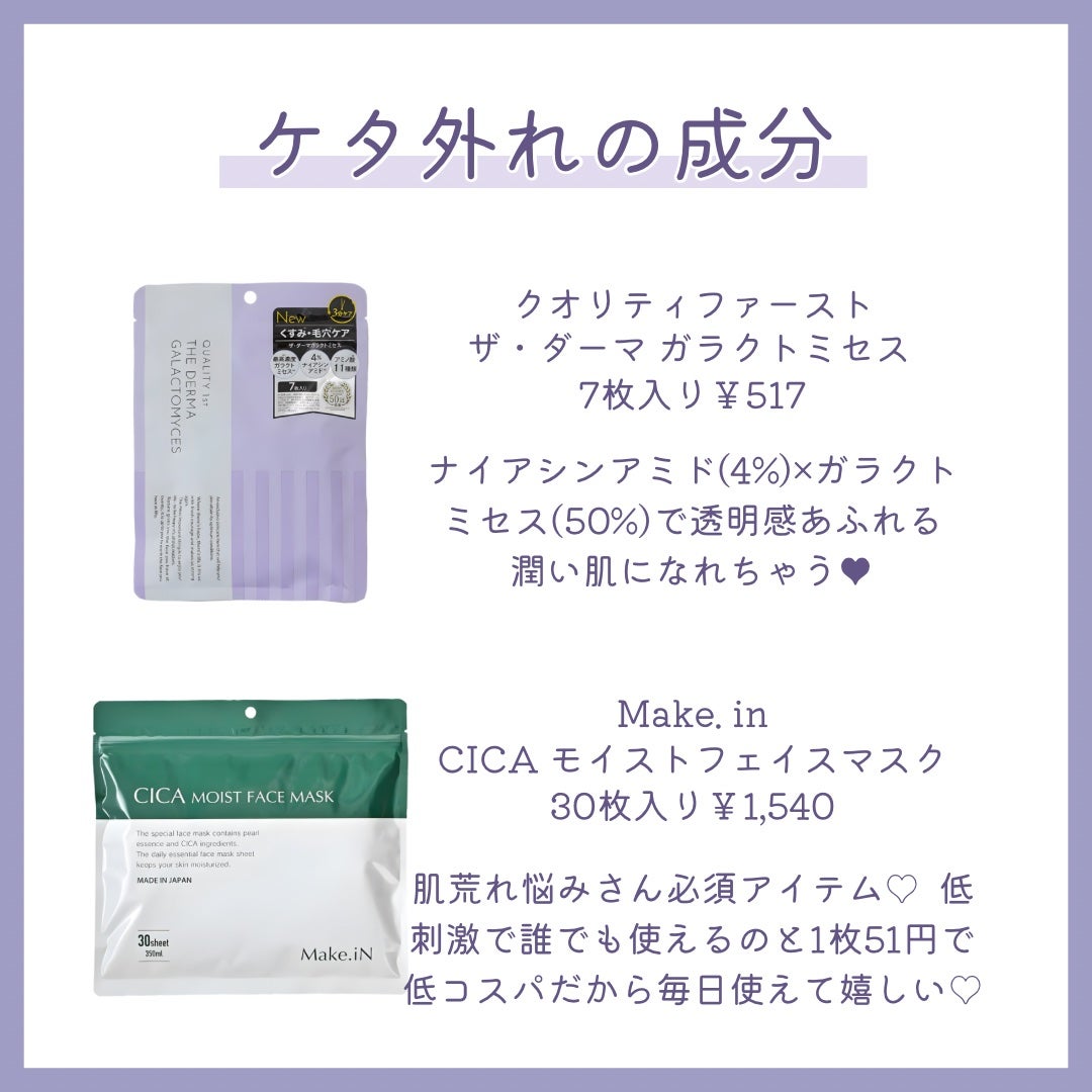 れいあ@プチプラしか買わないブルベ女 on LIPS 「金欠オンナのれいあです😘今回は知らなきゃ損💦お安いフェイスマス..」(5枚目)