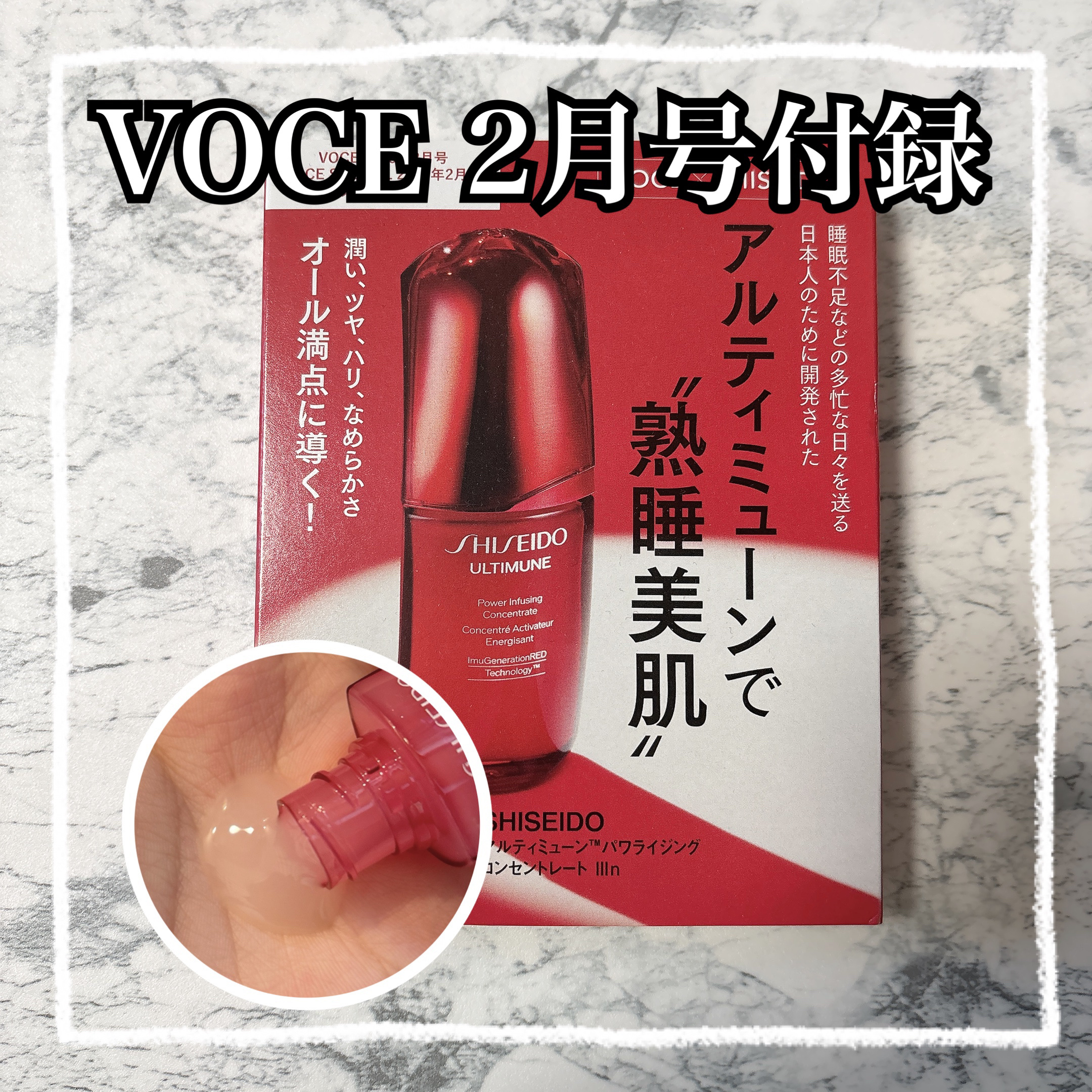 アルティミューン パワライジング コンセントレート Ⅲn/SHISEIDO/美容液を使ったクチコミ（1枚目）