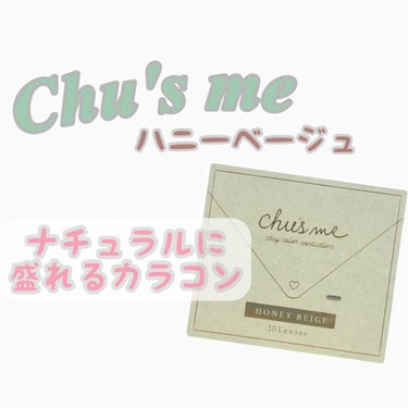 Chu's me 1day/Chu's me/ワンデー（１DAY）カラコンを使ったクチコミ（1枚目）