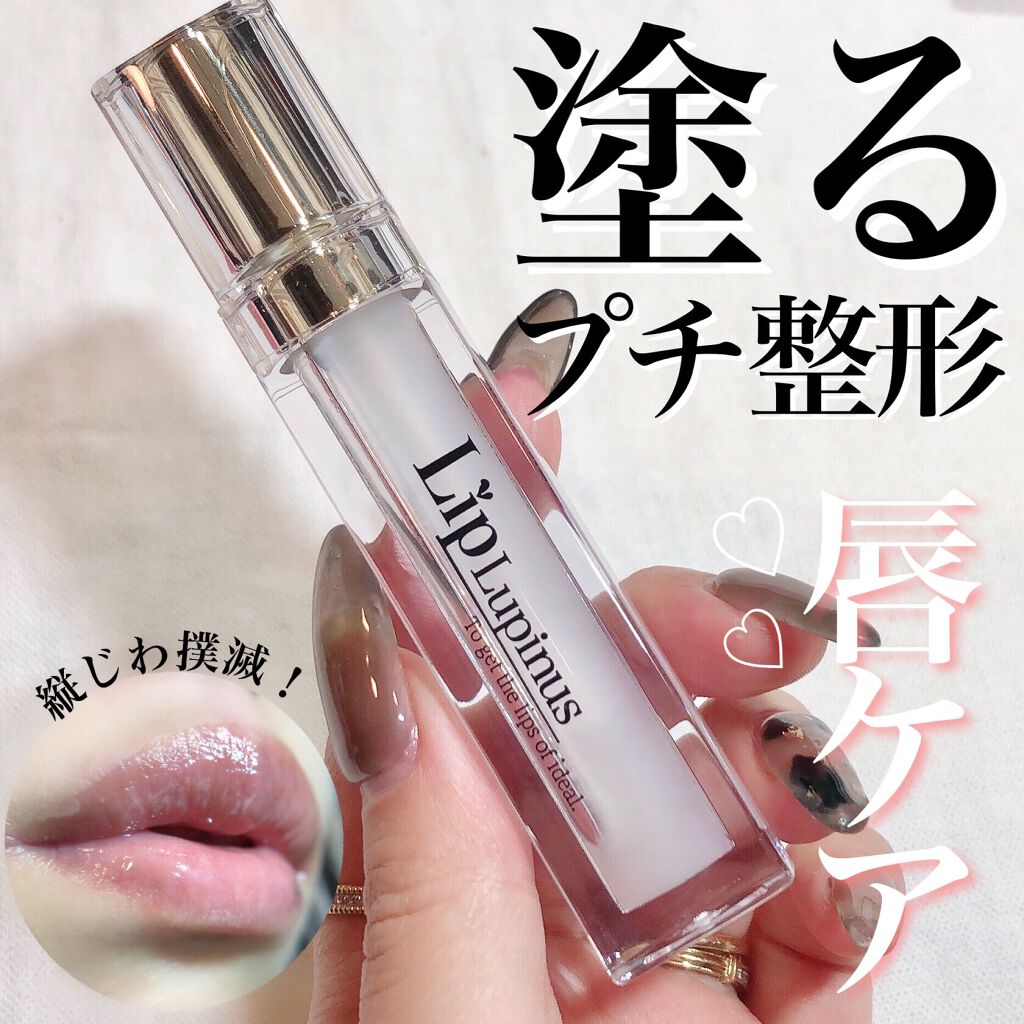 Lip Lupinus/Lip Lupinus/リップグロスを使ったクチコミ(1枚目)