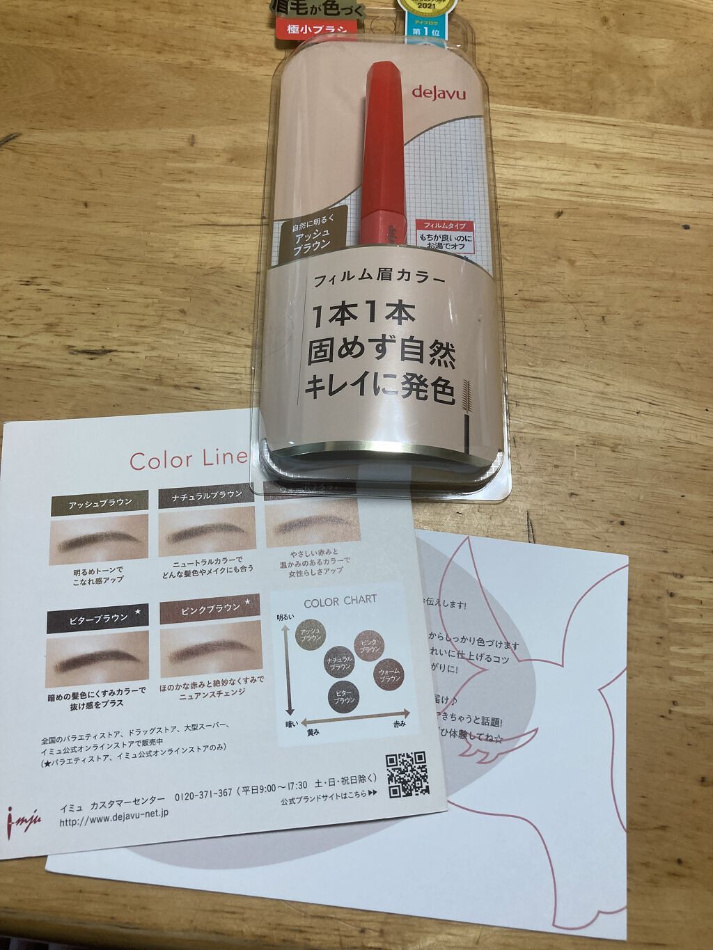 フィルム眉カラー/デジャヴュ/眉マスカラを使ったクチコミ（1枚目）