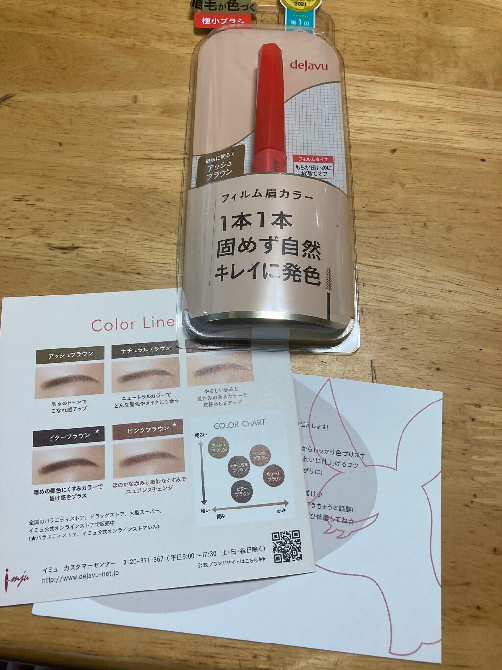 フィルム眉カラー/デジャヴュ/眉マスカラを使ったクチコミ(1枚目)