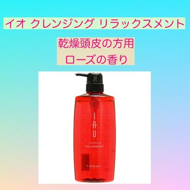 LebeL イオ クリーム メルトリペアのクチコミ「
🎀ルベルイオシリーズ
@lebel.official 

美容業界で働いていた時に社販で購入.....」（2枚目）