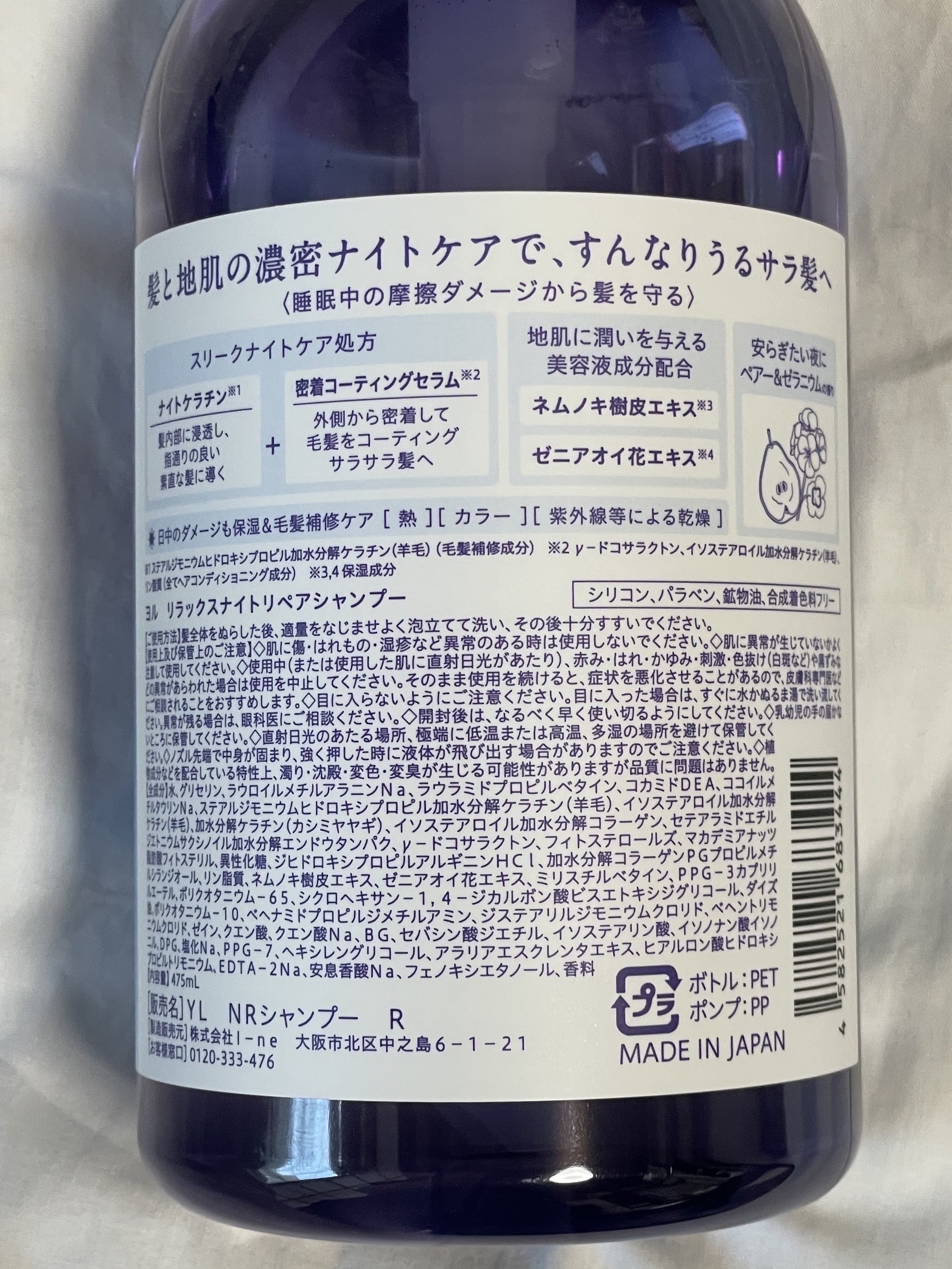 リラックスナイトリペア シャンプー／トリートメント/YOLU/市販シャンプーを使ったクチコミ（3枚目）