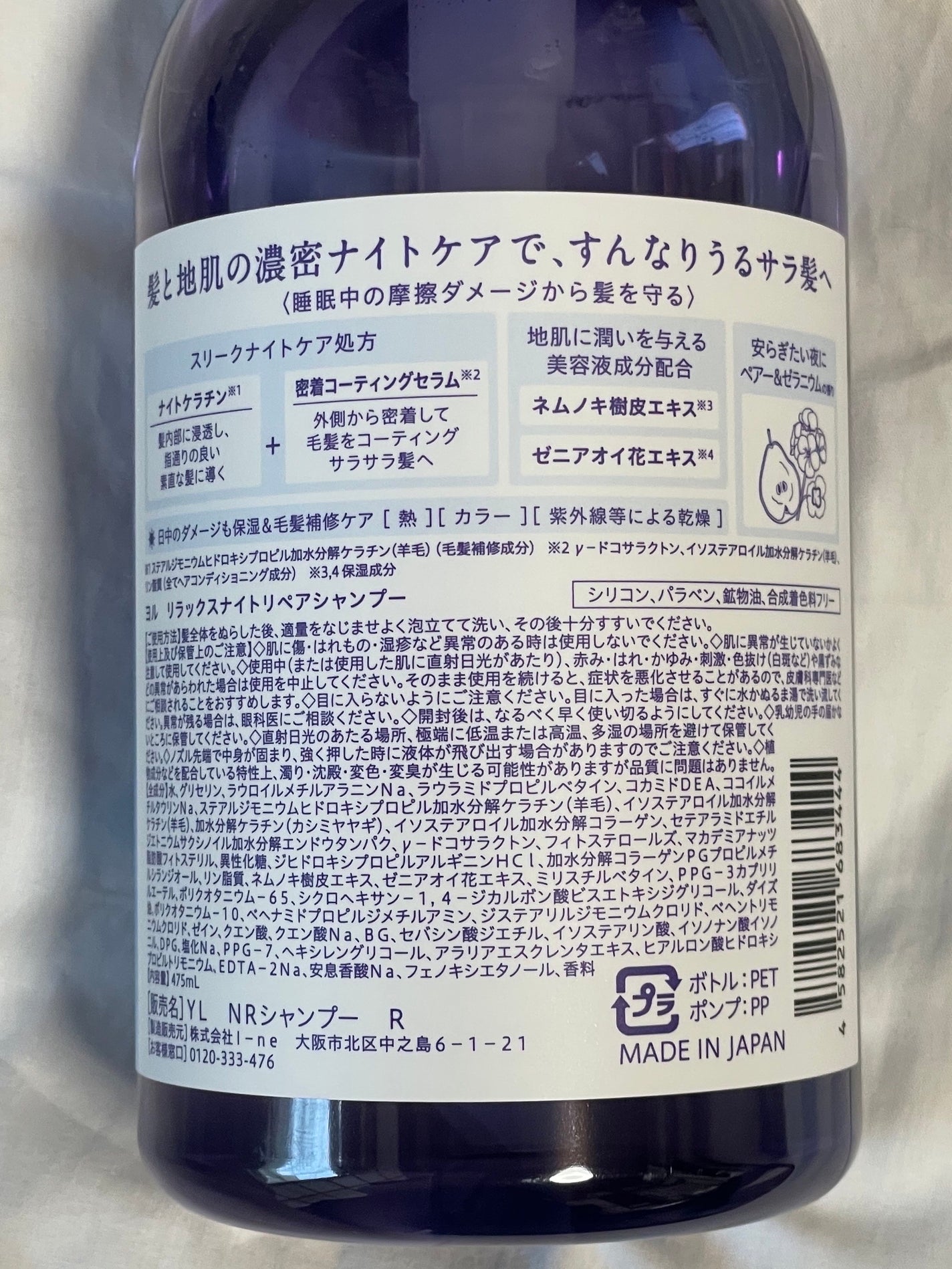 リラックスナイトリペア シャンプー/トリートメント/YOLU/市販シャンプーを使ったクチコミ(3枚目)