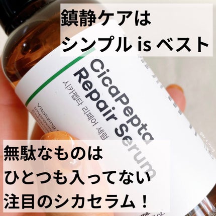 シカペプタリペアセラム/Neulii/美容液を使ったクチコミ(1枚目)