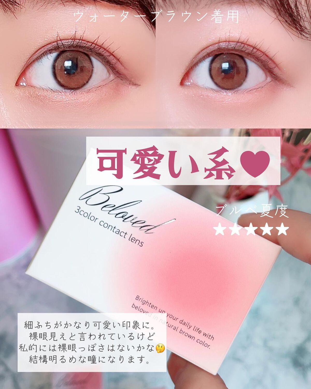 Beloved ビラヴド/THEPIEL/カラーコンタクトレンズを使ったクチコミ（3枚目）