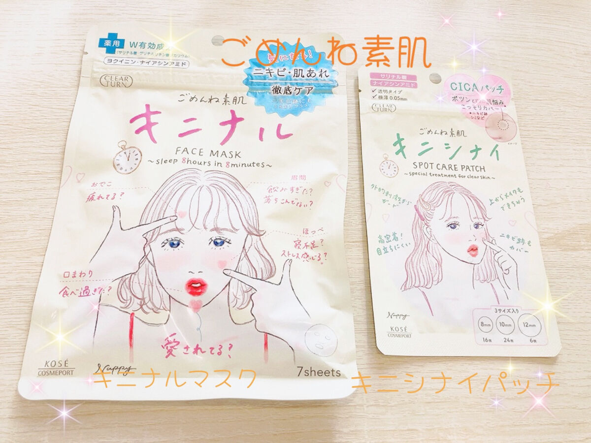ごめんね素肌 キニナルマスク/クリアターン/シートマスク・パックを使ったクチコミ（1枚目）