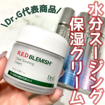 レッドブレミッシュ クリアスージングクリーム/Dr.G/フェイスクリームを使ったクチコミ(1枚目)