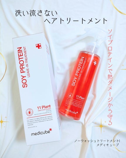 ノーウォッシュトリートメント/MEDICUBE/アウトバストリートメントを使ったクチコミ(1枚目)