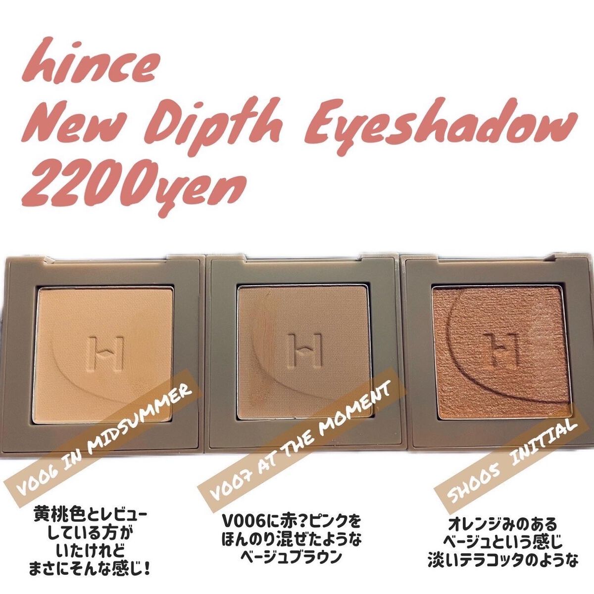 ニューデップスアイシャドウ/hince/単色アイシャドウを使ったクチコミ(2枚目)