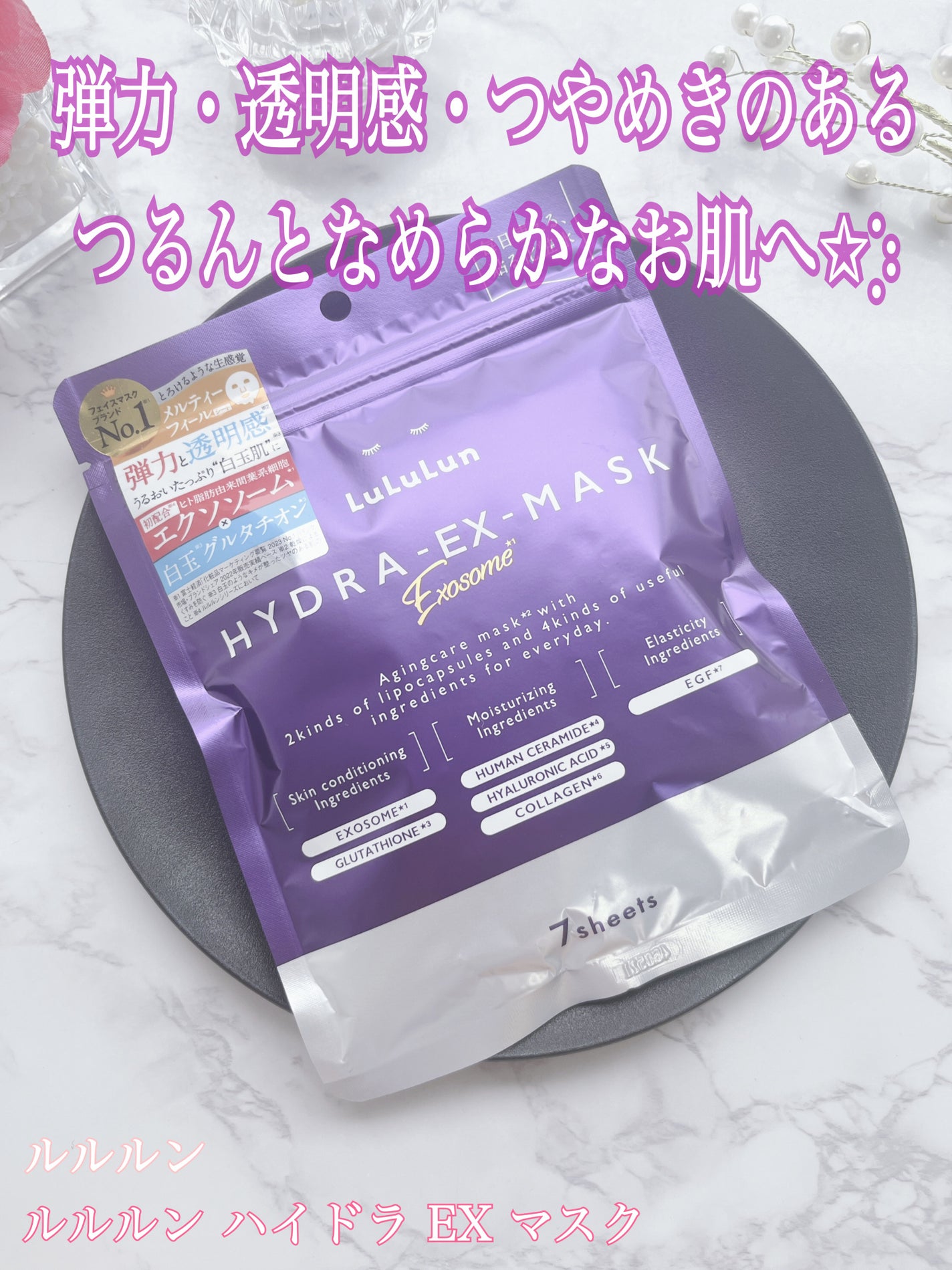 ルルルン ハイドラ EX マスク/ルルルン/シートマスク・パックを使ったクチコミ(1枚目)